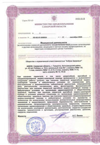 Фото лицензии клиники "Клиника Нева" - 4