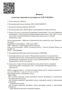 Фото лицензии клиники "Медицина для своих" - 1