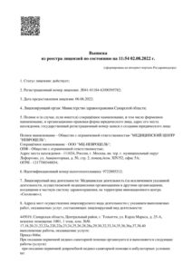 Фото лицензии клиники "Невроцель Тольятти" - 1